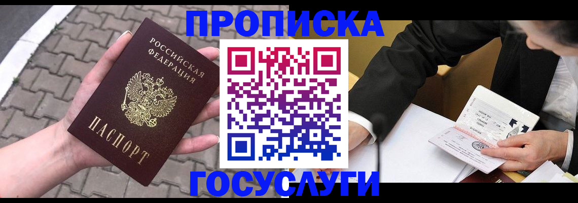 прописка от собственника в Тюмени