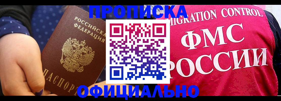 прописка для работы в Тюмени