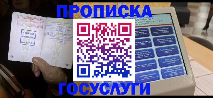 прописка штамп в Тюмени